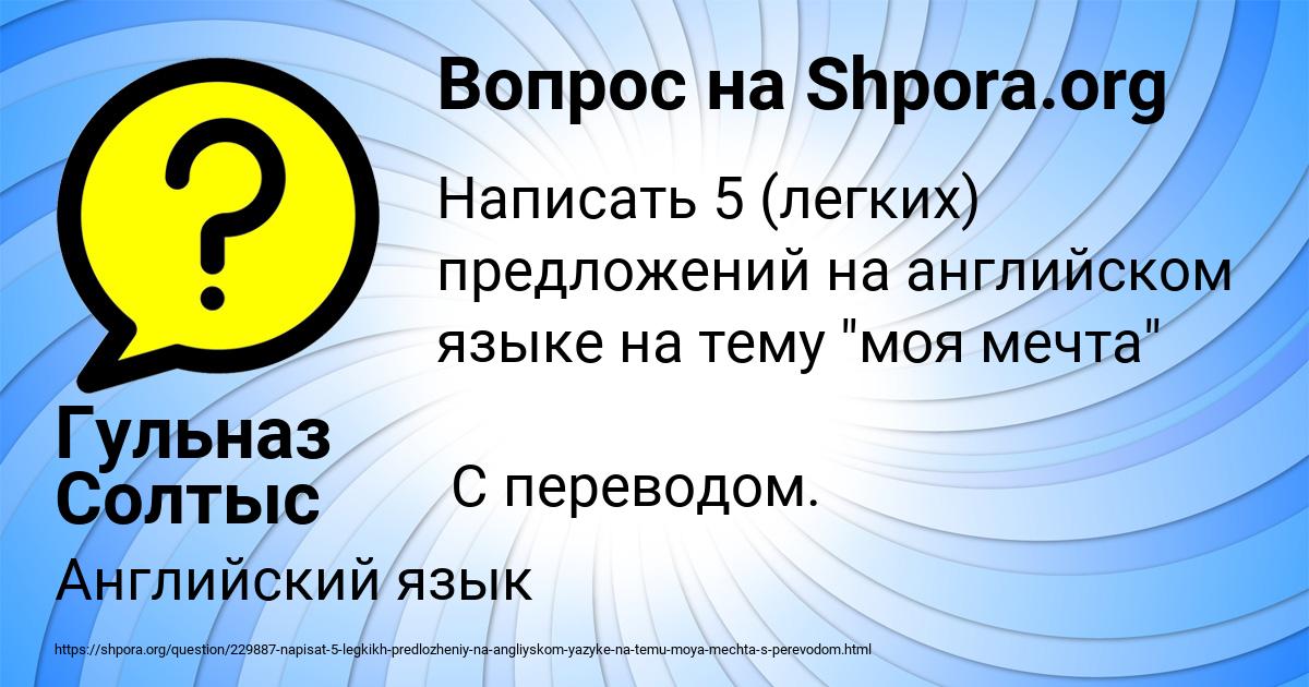 Картинка с текстом вопроса от пользователя Гульназ Солтыс