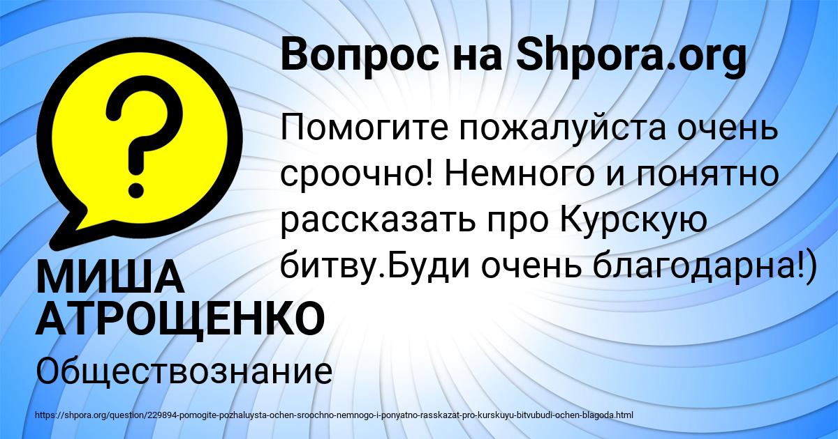 Картинка с текстом вопроса от пользователя МИША АТРОЩЕНКО