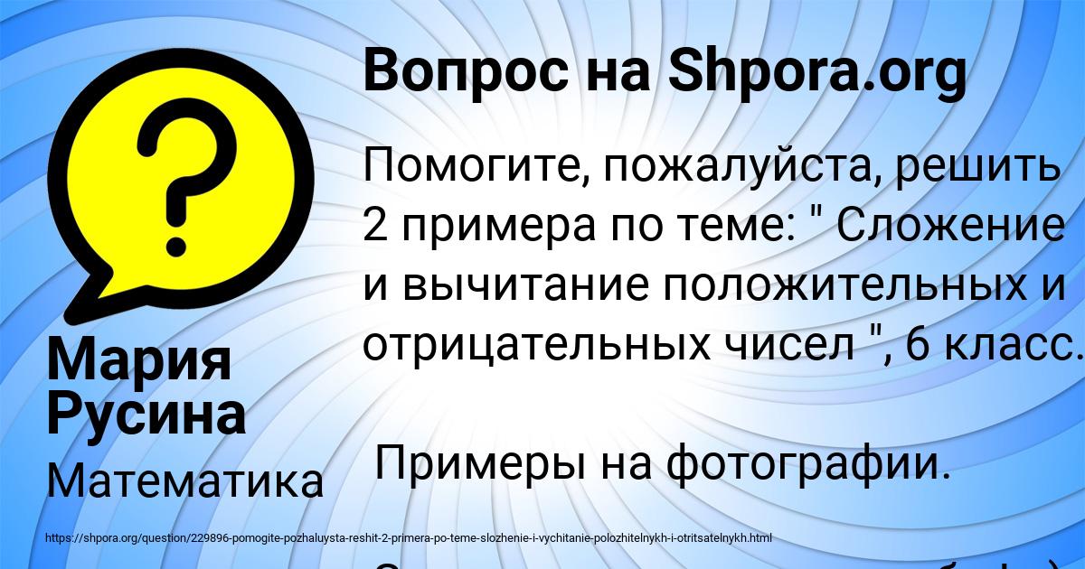 Картинка с текстом вопроса от пользователя Мария Русина