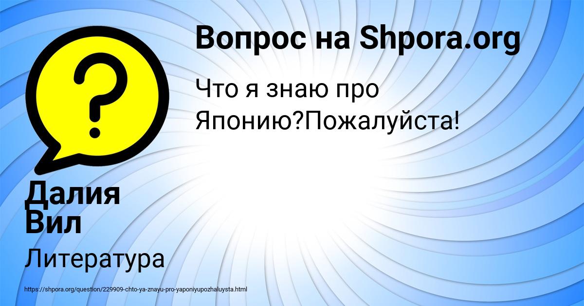 Картинка с текстом вопроса от пользователя Далия Вил