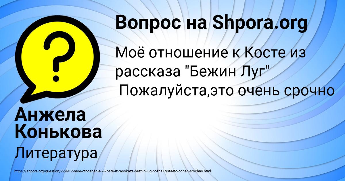 Картинка с текстом вопроса от пользователя Анжела Конькова
