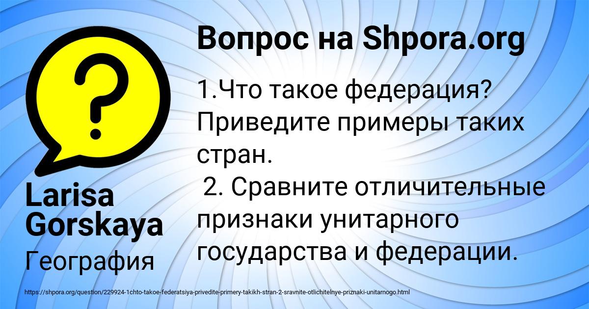 Картинка с текстом вопроса от пользователя Larisa Gorskaya