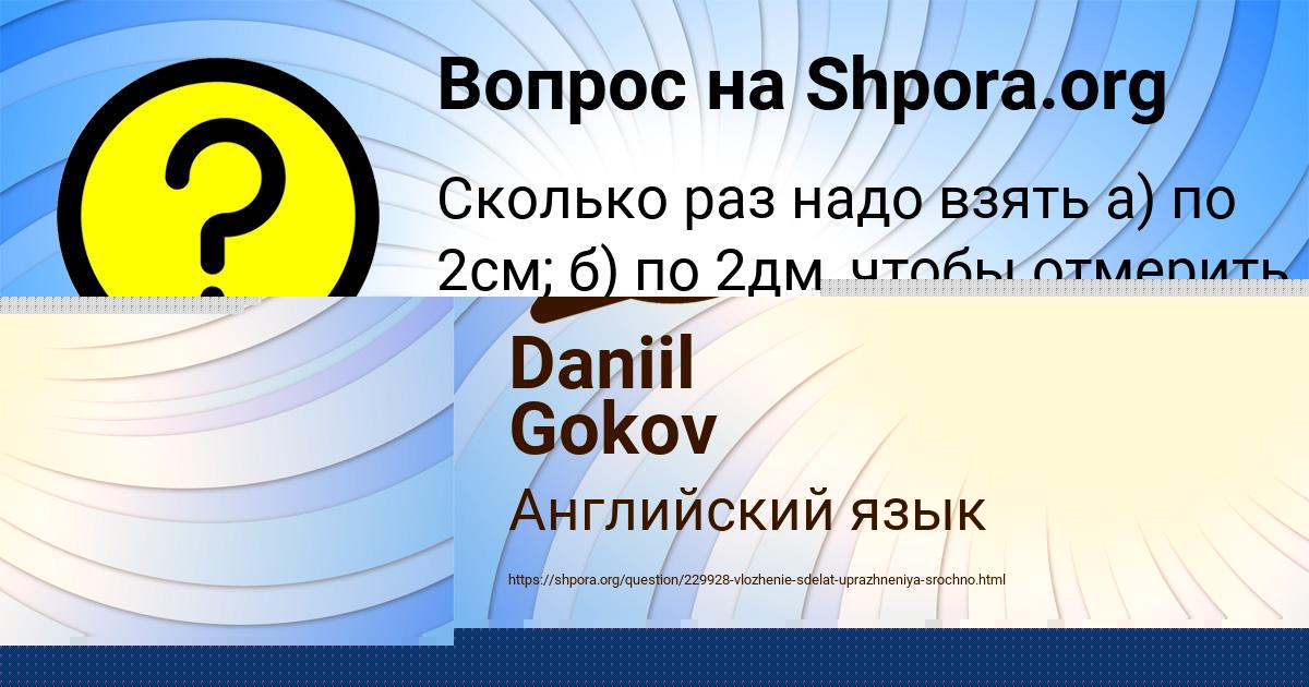 Картинка с текстом вопроса от пользователя Daniil Gokov