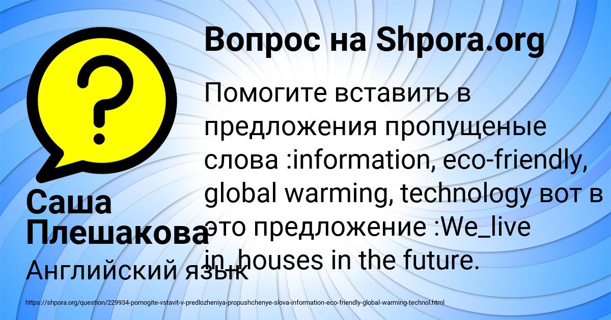 Картинка с текстом вопроса от пользователя Саша Плешакова