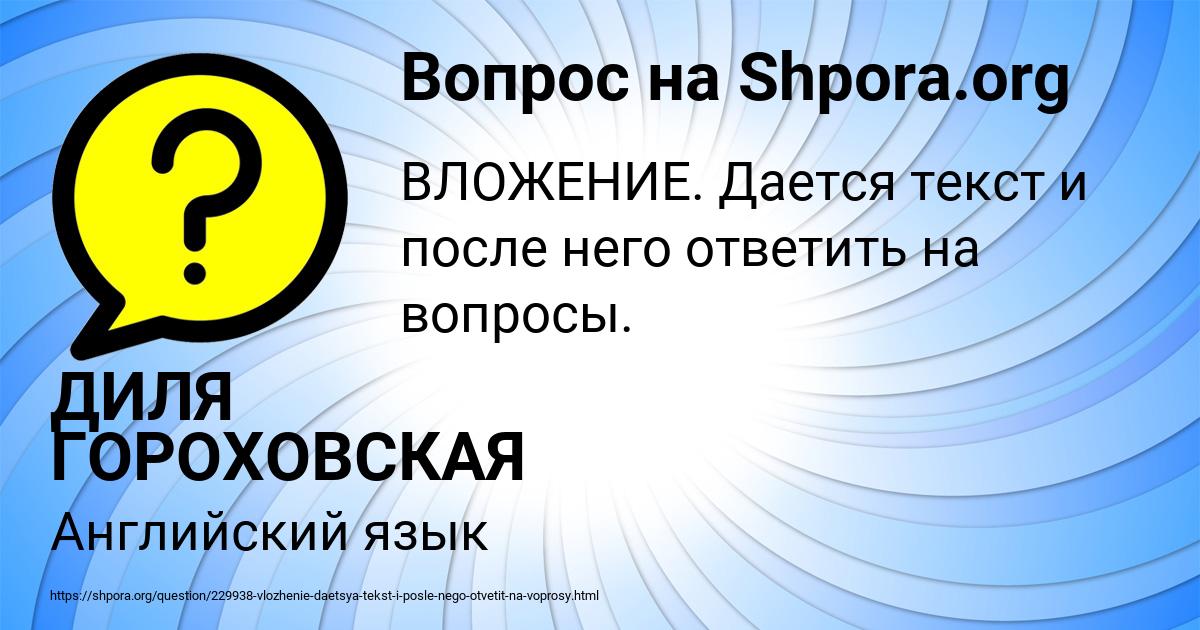 Картинка с текстом вопроса от пользователя ДИЛЯ ГОРОХОВСКАЯ