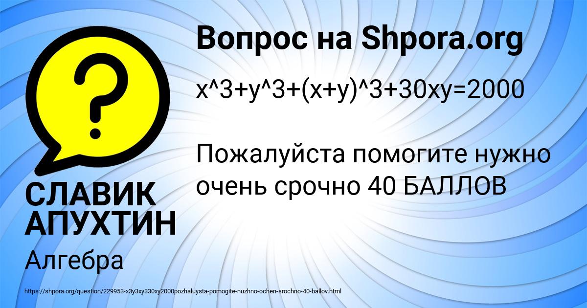 Картинка с текстом вопроса от пользователя СЛАВИК АПУХТИН