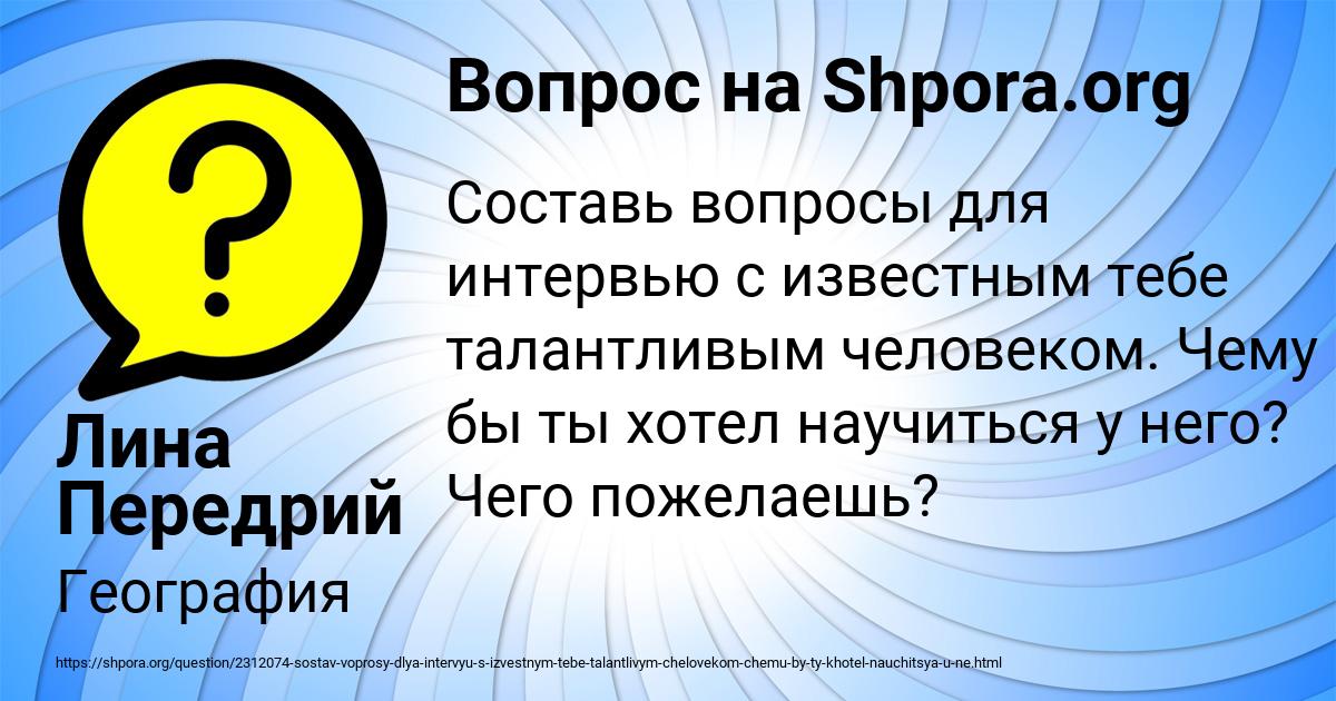 Картинка с текстом вопроса от пользователя Лина Передрий