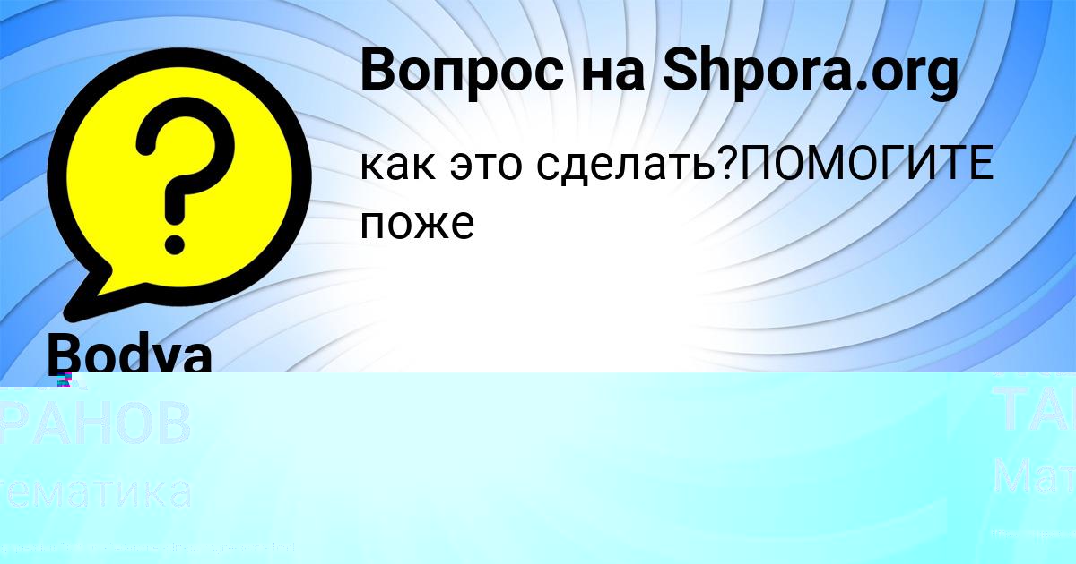 Картинка с текстом вопроса от пользователя Bodya Makogon