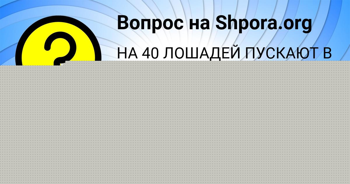 Картинка с текстом вопроса от пользователя ДМИТРИЙ БОНДАРЕНКО