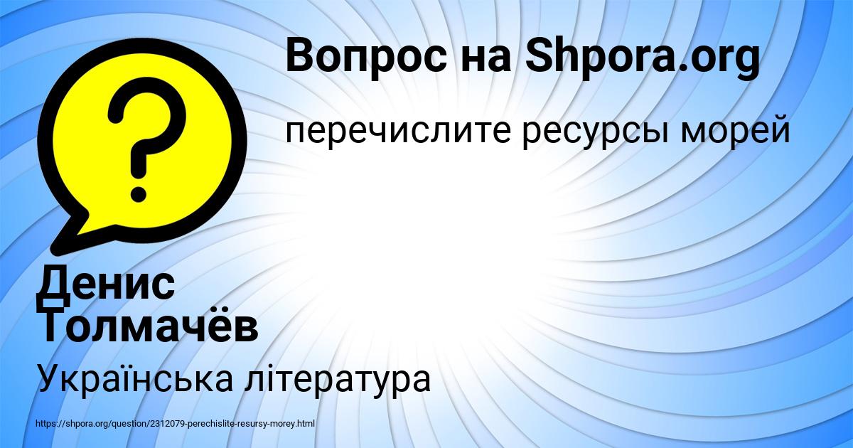 Картинка с текстом вопроса от пользователя Денис Толмачёв