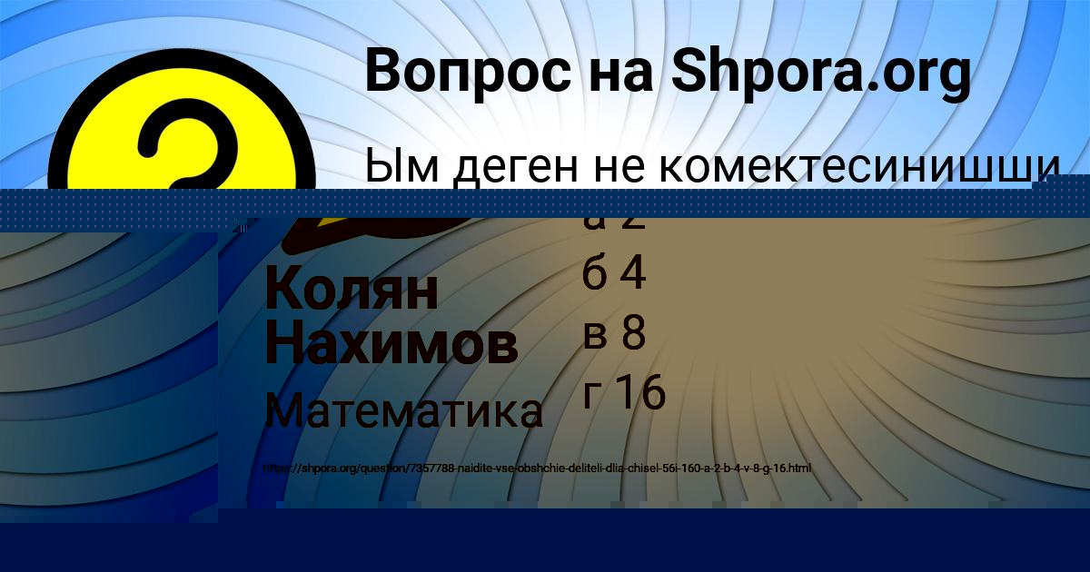 Картинка с текстом вопроса от пользователя Алёна Попова