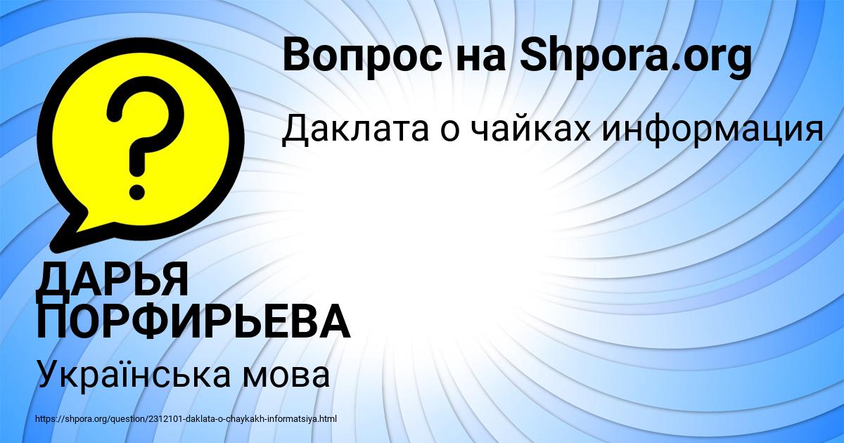 Картинка с текстом вопроса от пользователя ДАРЬЯ ПОРФИРЬЕВА