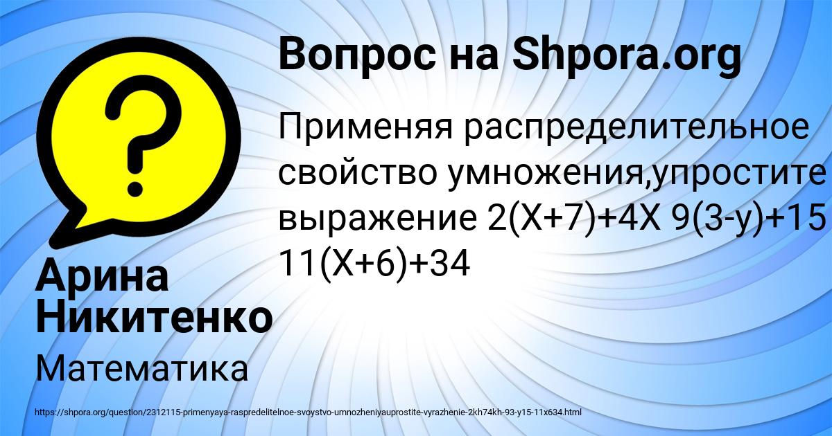 Картинка с текстом вопроса от пользователя Арина Никитенко