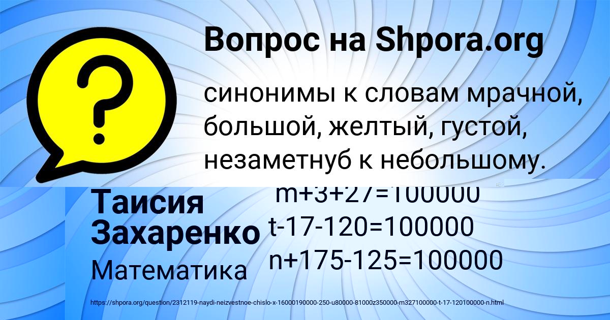 Картинка с текстом вопроса от пользователя Таисия Захаренко