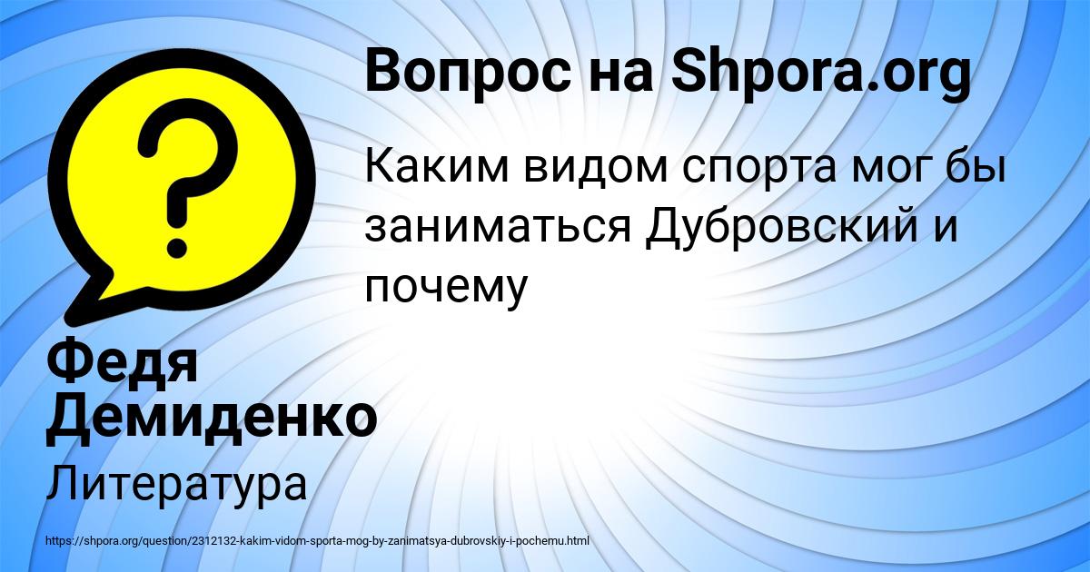 Картинка с текстом вопроса от пользователя Федя Демиденко