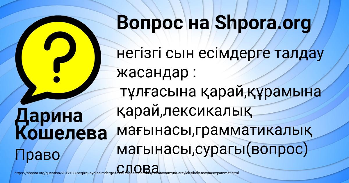 Картинка с текстом вопроса от пользователя Дарина Кошелева