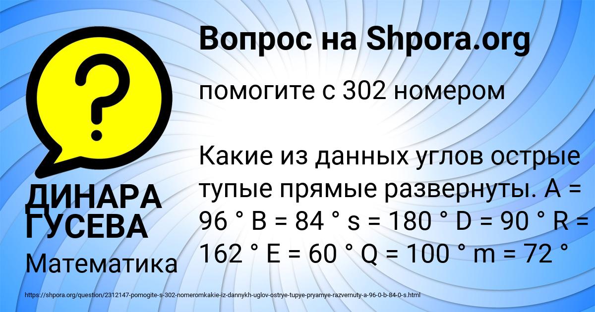 Картинка с текстом вопроса от пользователя ДИНАРА ГУСЕВА