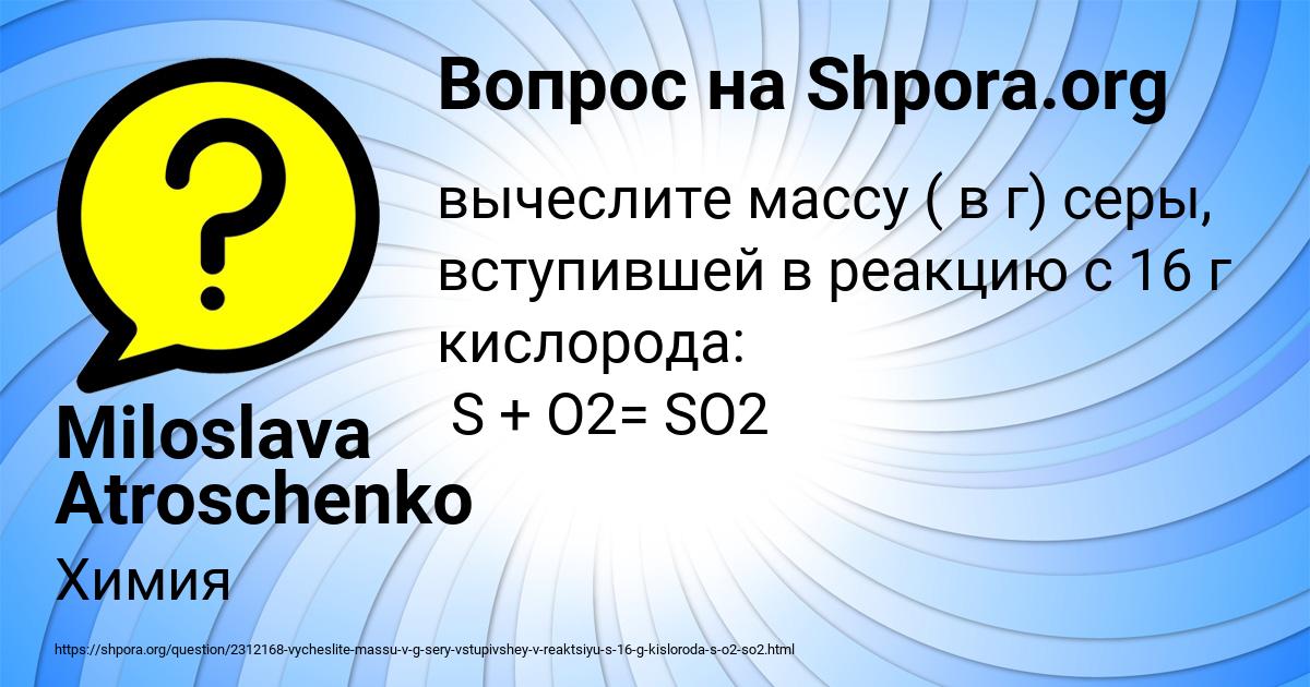 Картинка с текстом вопроса от пользователя Miloslava Atroschenko