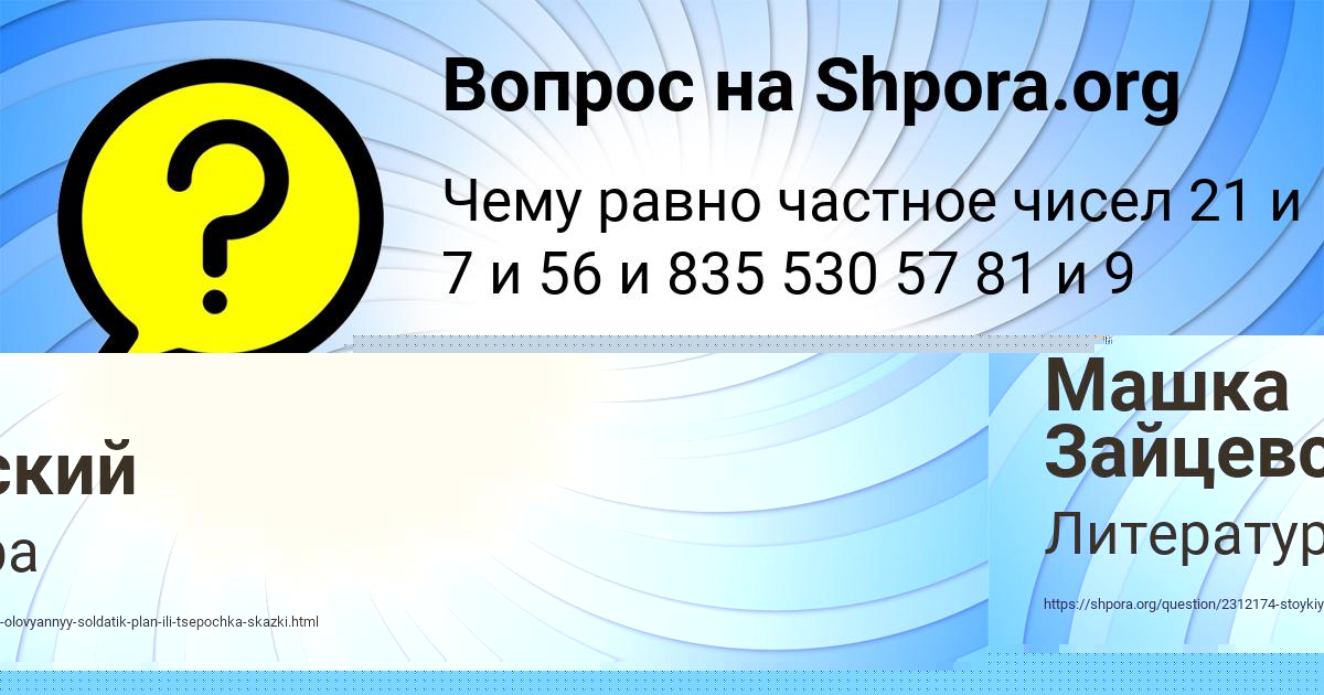 Картинка с текстом вопроса от пользователя Машка Зайцевский