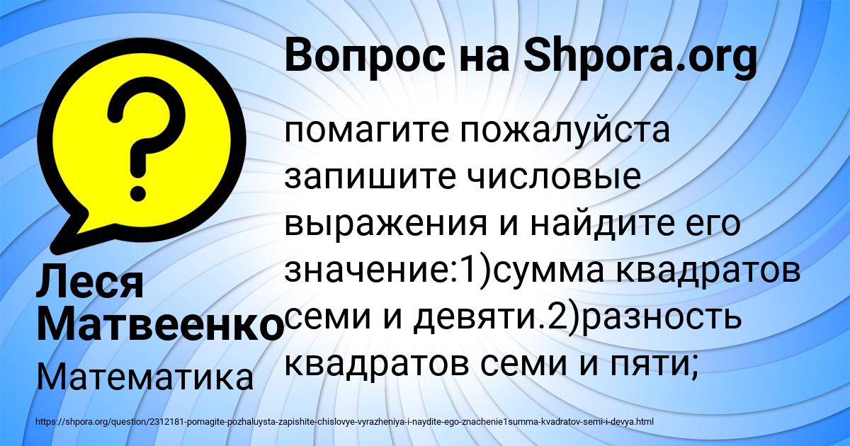 Картинка с текстом вопроса от пользователя Леся Матвеенко