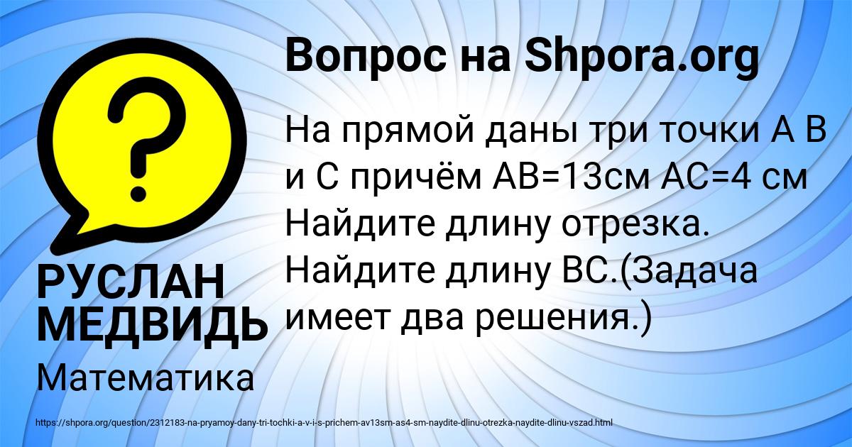Картинка с текстом вопроса от пользователя РУСЛАН МЕДВИДЬ