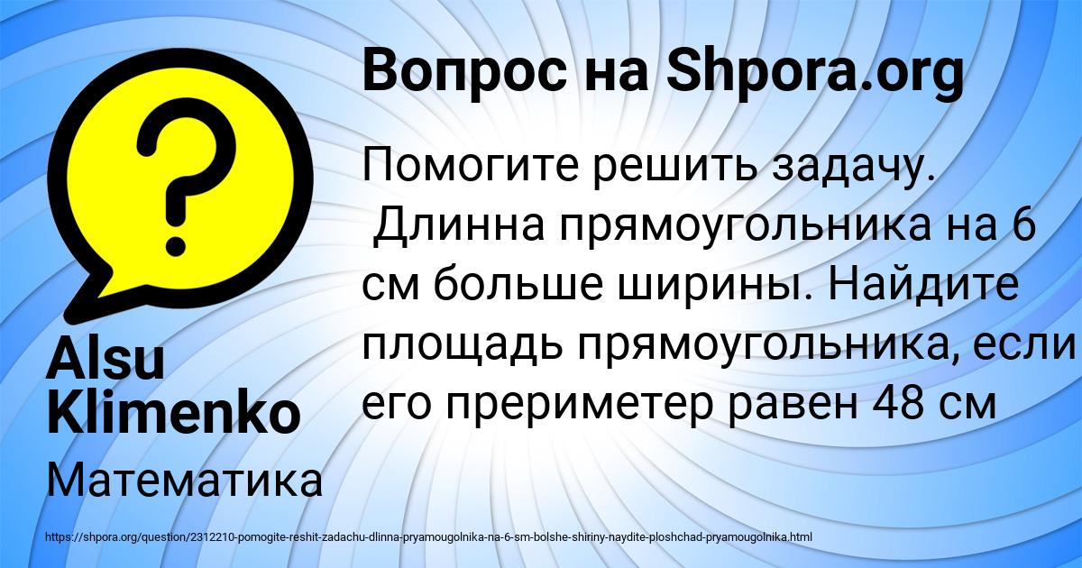 Картинка с текстом вопроса от пользователя Alsu Klimenko