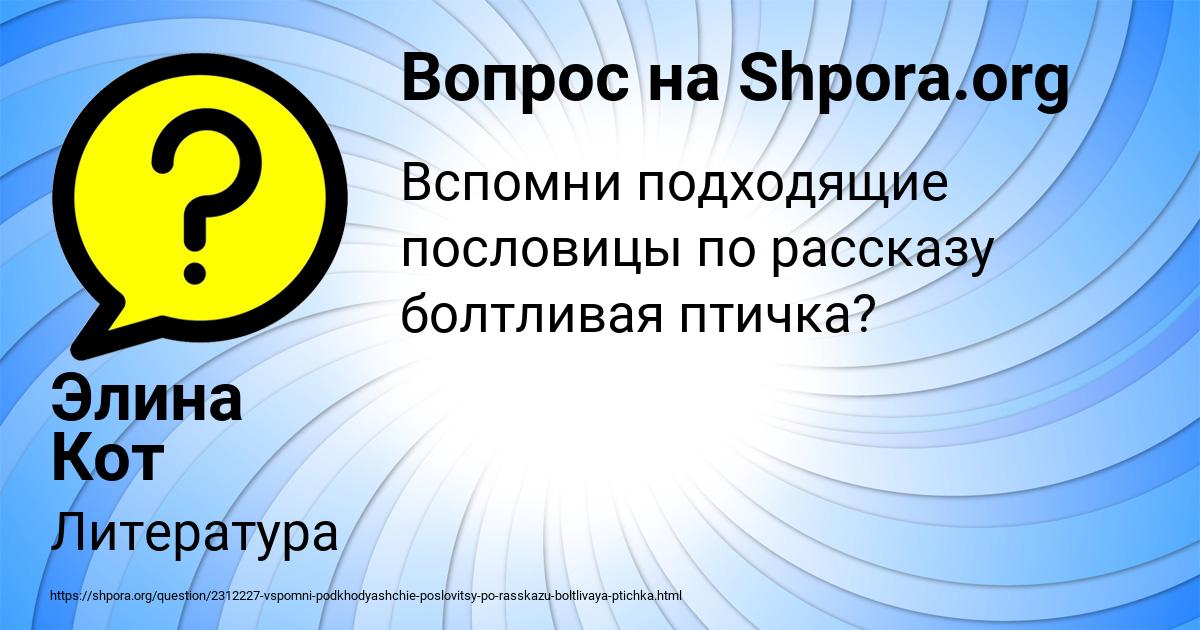 Картинка с текстом вопроса от пользователя Элина Кот