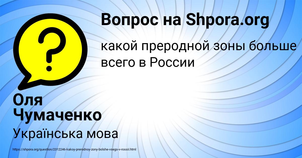 Картинка с текстом вопроса от пользователя Оля Чумаченко