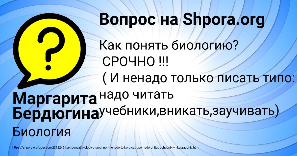 Картинка с текстом вопроса от пользователя Маргарита Бердюгина