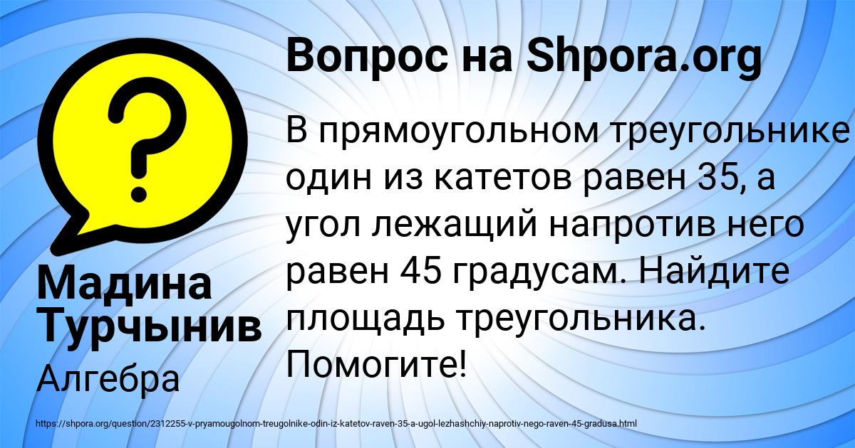 Картинка с текстом вопроса от пользователя Мадина Турчынив