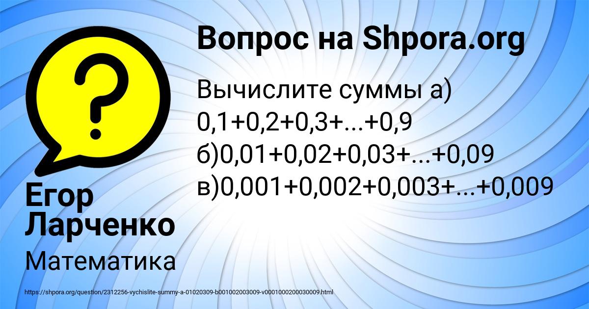 Картинка с текстом вопроса от пользователя Егор Ларченко