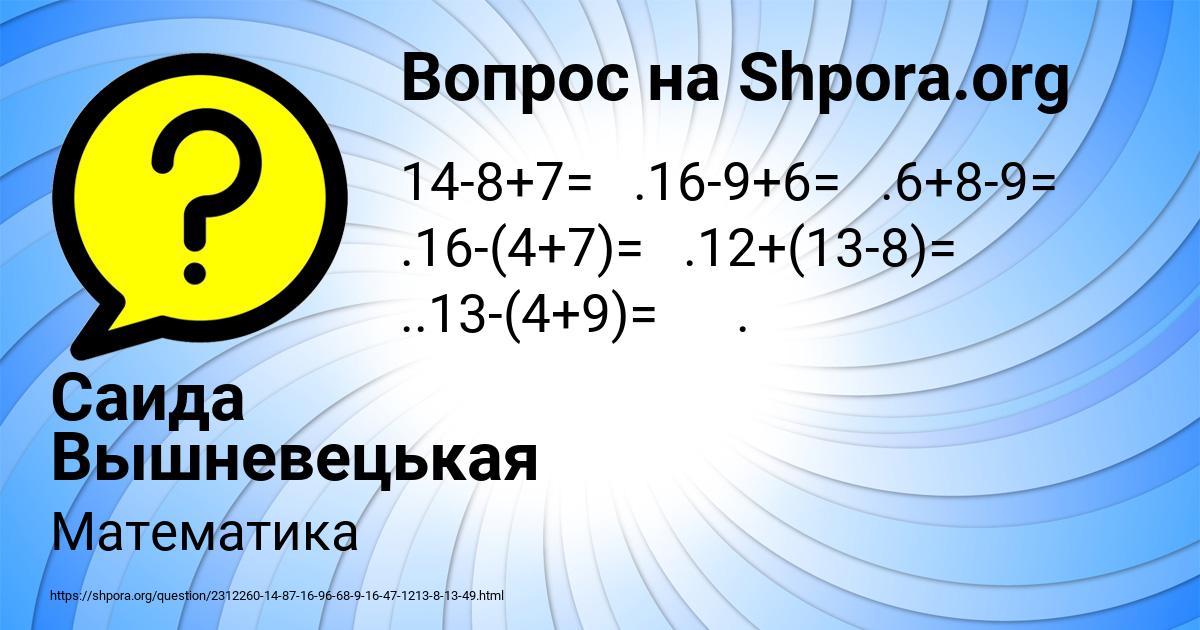Картинка с текстом вопроса от пользователя Саида Вышневецькая