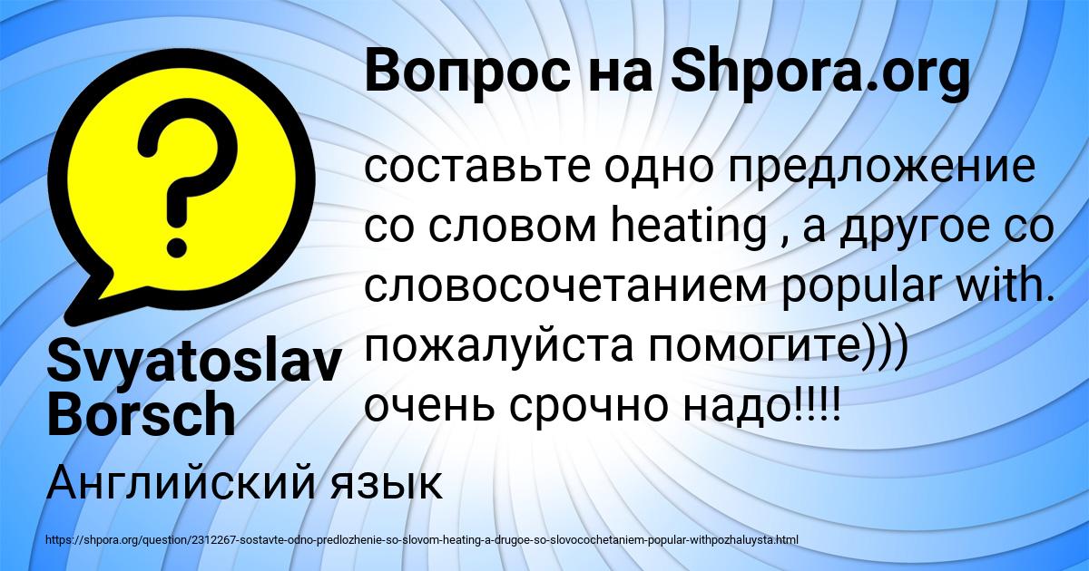 Картинка с текстом вопроса от пользователя Svyatoslav Borsch