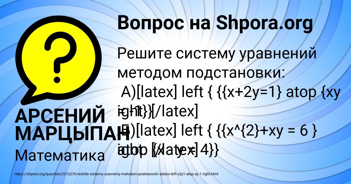 Картинка с текстом вопроса от пользователя АРСЕНИЙ МАРЦЫПАН