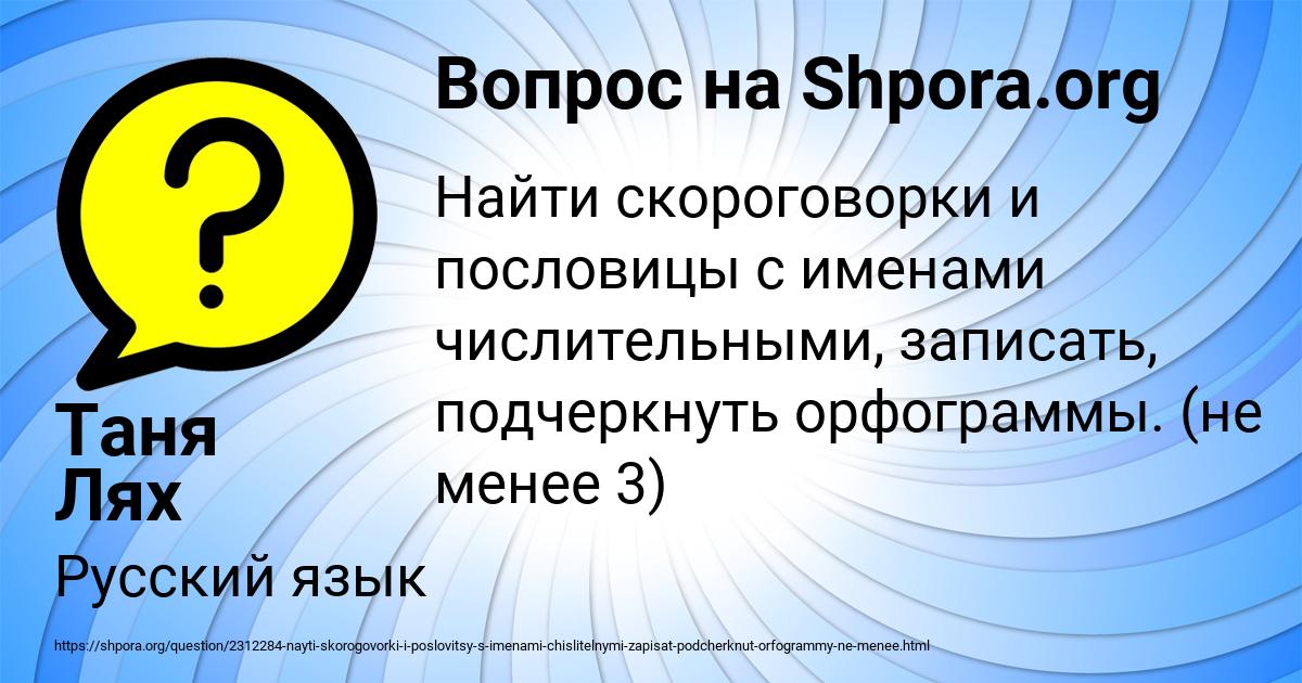 Картинка с текстом вопроса от пользователя Таня Лях