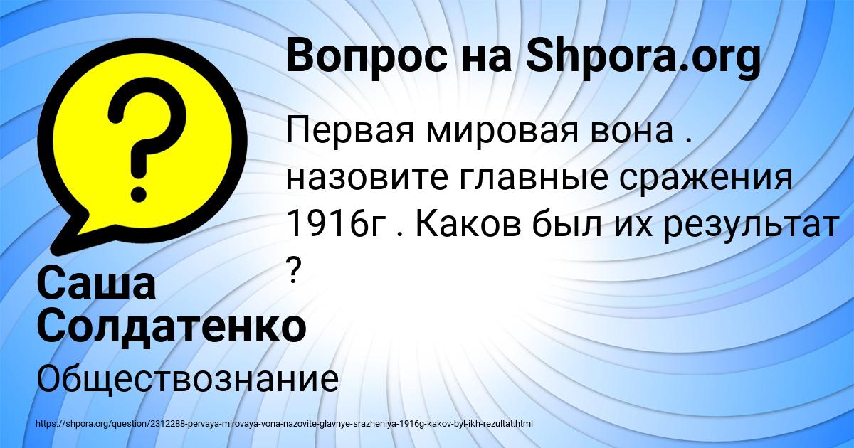 Картинка с текстом вопроса от пользователя Саша Солдатенко