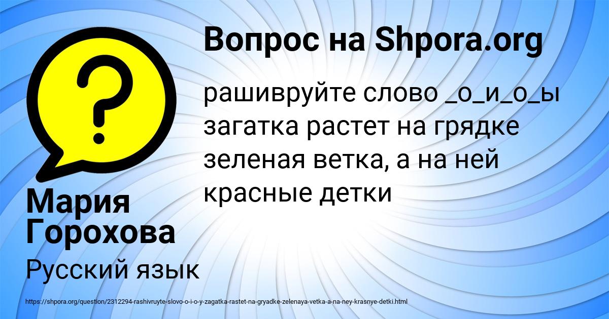 Картинка с текстом вопроса от пользователя Мария Горохова