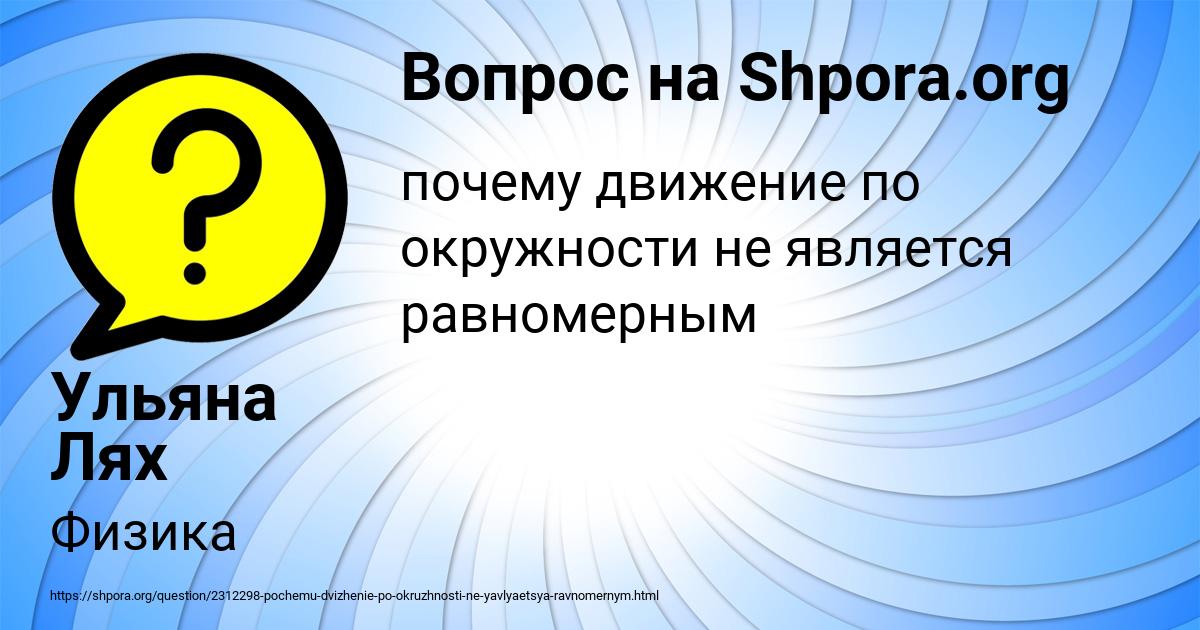 Картинка с текстом вопроса от пользователя Ульяна Лях