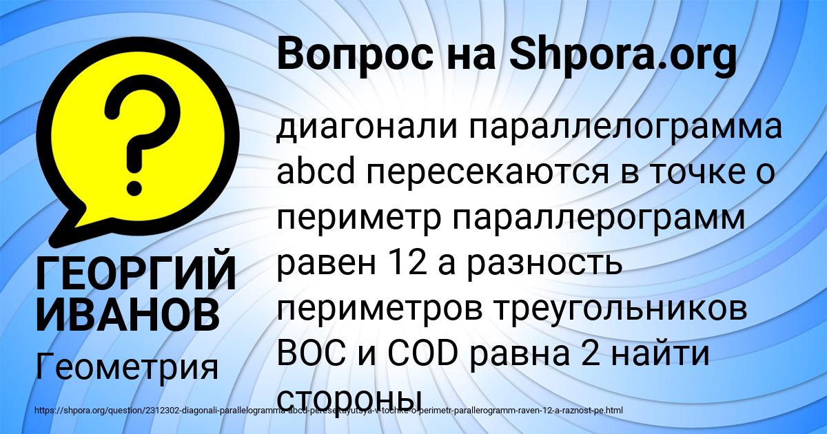 Картинка с текстом вопроса от пользователя ГЕОРГИЙ ИВАНОВ