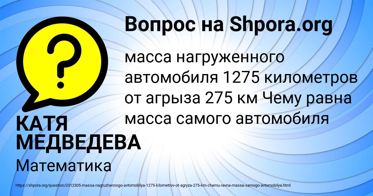 Картинка с текстом вопроса от пользователя КАТЯ МЕДВЕДЕВА