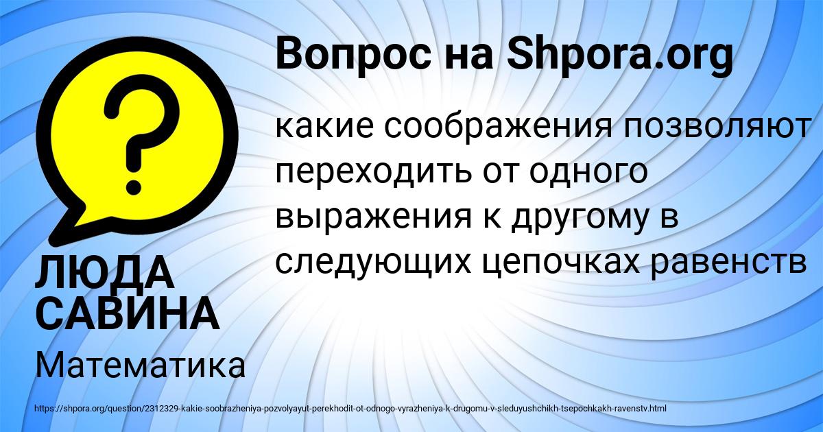 Картинка с текстом вопроса от пользователя ЛЮДА САВИНА