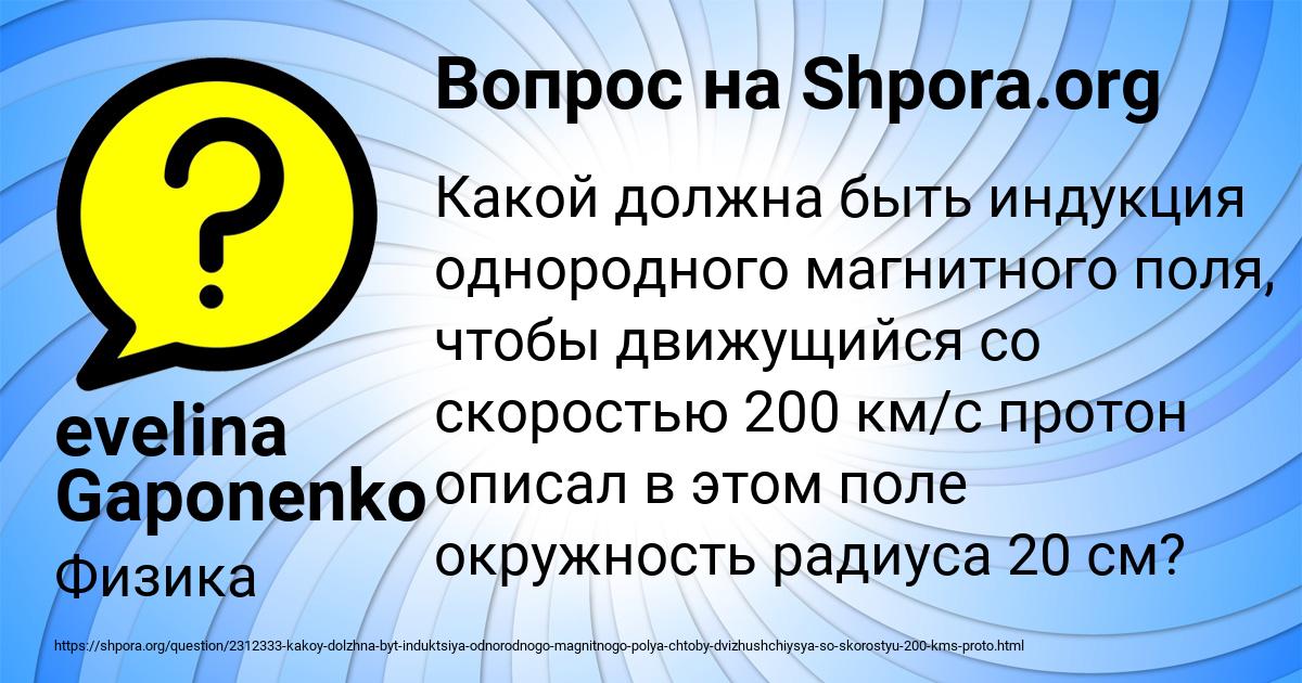 Картинка с текстом вопроса от пользователя evelina Gaponenko