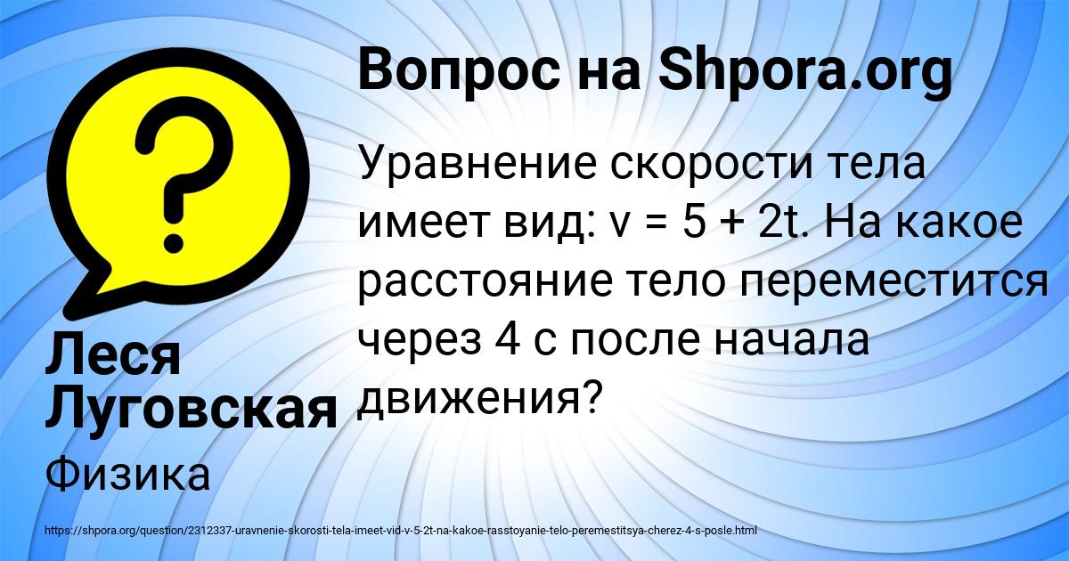 Картинка с текстом вопроса от пользователя Леся Луговская