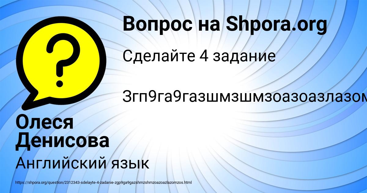 Картинка с текстом вопроса от пользователя Олеся Денисова
