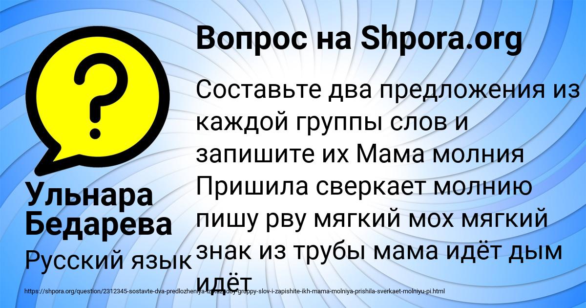Картинка с текстом вопроса от пользователя Ульнара Бедарева