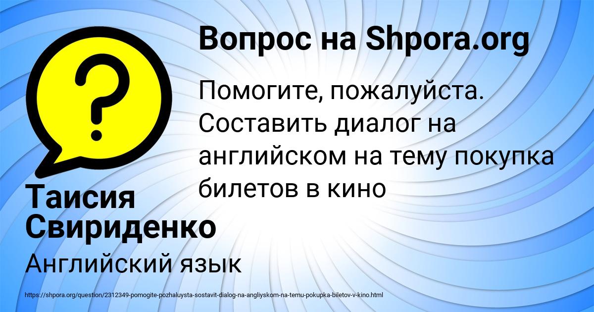 Картинка с текстом вопроса от пользователя Таисия Свириденко