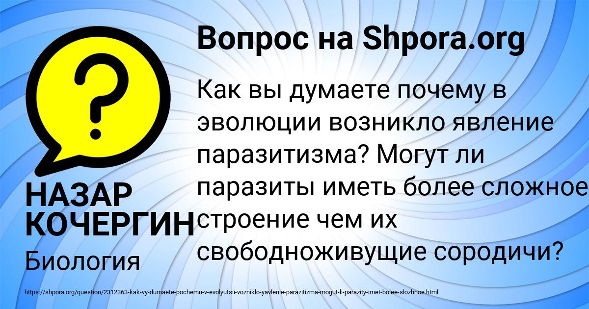 Картинка с текстом вопроса от пользователя НАЗАР КОЧЕРГИН