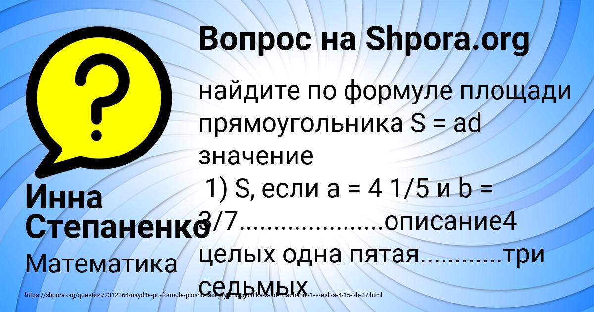 Картинка с текстом вопроса от пользователя Инна Степаненко