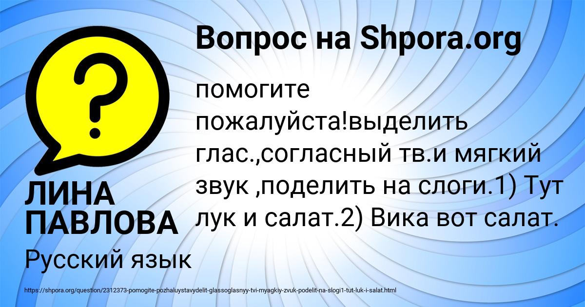 Картинка с текстом вопроса от пользователя ЛИНА ПАВЛОВА