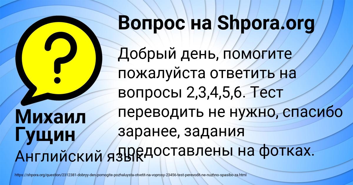 Картинка с текстом вопроса от пользователя Михаил Гущин